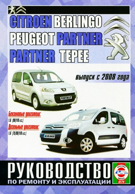 руководство по ремонту peugeot expert tepee 2013 руководство по ремонту peugeot expert tepee 2013